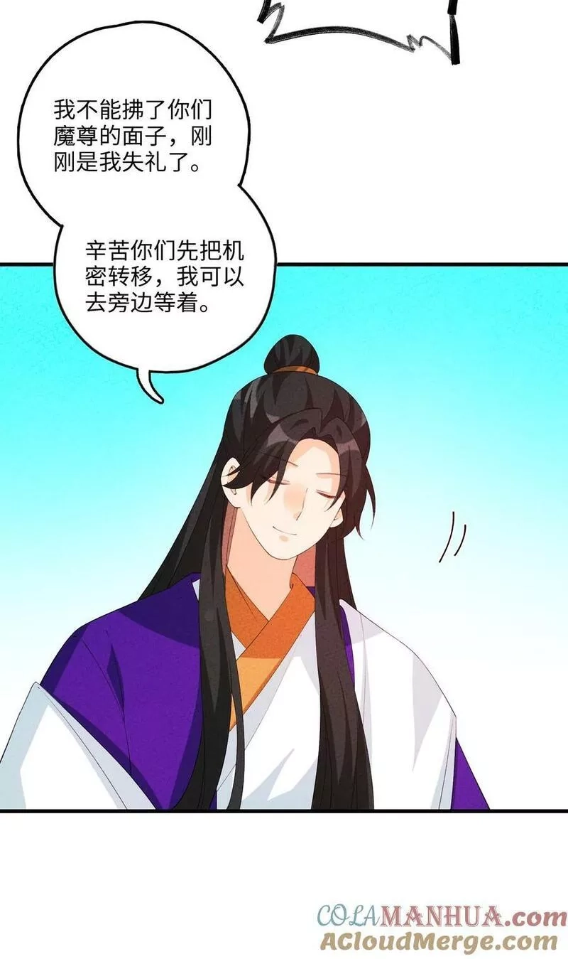 正道圣皇的我娶了邪道魔尊？！,115 看我笑话？,第46张